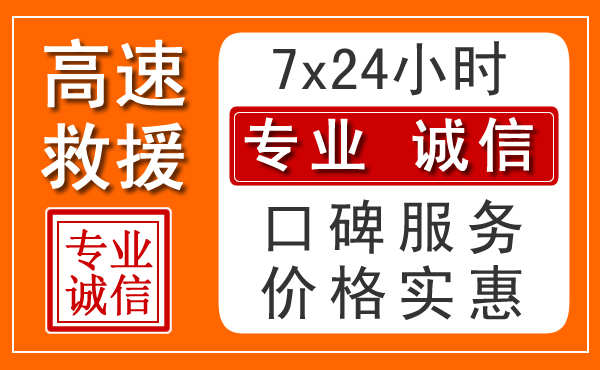 兰州附近24小时高速道路救援