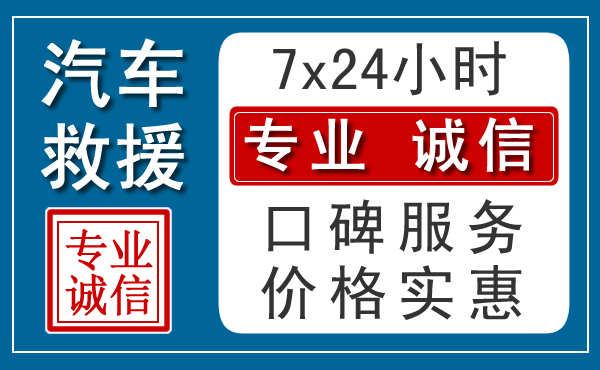 兰州附近24小时汽车道路救援