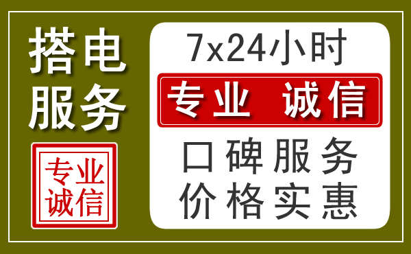 兰州附近24小时汽车充电换电瓶