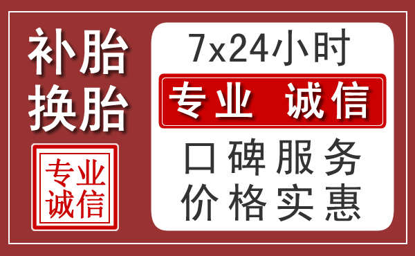 兰州附近24小时汽车流动补胎