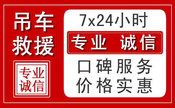 兰州附近24小时吊车救援